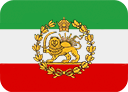 Iran_Imperial_War_Flag emote for Discord