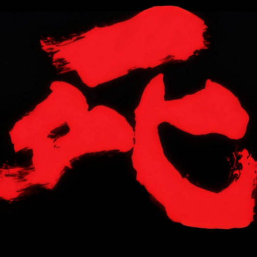 death_kanji emote for Discord