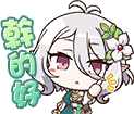 princonne emote for Discord