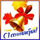 1_sentyabrya emote for Discord