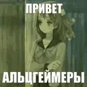 alzheimer emote for Discord