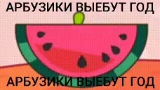 ARBUZIKI emote for Discord