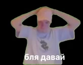 blyadavay emote for Discord