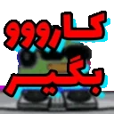 DjKaroBgir emote for Discord