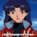 EgorPetrovich emote for Discord