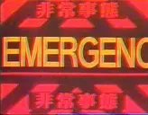 EMRGENCY emote for Discord