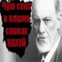 FreudSex emote for Discord