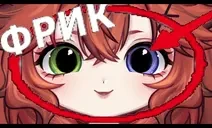 frick emote for Discord