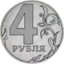 4rubles emote for Discord