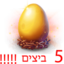 5eggs emote for Discord