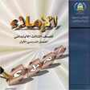 ArabicSpellingBook static emote for Discord, Twitch and Slack