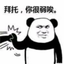 BiaoqingBlock emote for Discord