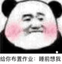 BiaoqingBlush emote for Discord
