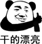 BiaoqingNice emote for Discord