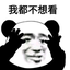 BiaoqingNotLikeThis emote for Discord