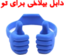 EhsanchDoubleBilakhi emote for Discord