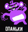 farostOpanki emote for Discord