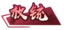 FONGCHONG emote for Discord