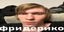 friderico emote for Discord